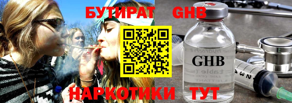 БУТИРАТ GHB Воскресенск