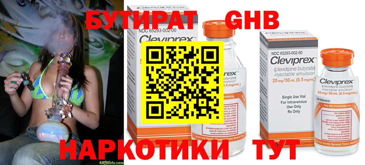 БУТИРАТ бутандиол  Вход с VPN  БУТИРАТ  Воскресенск 