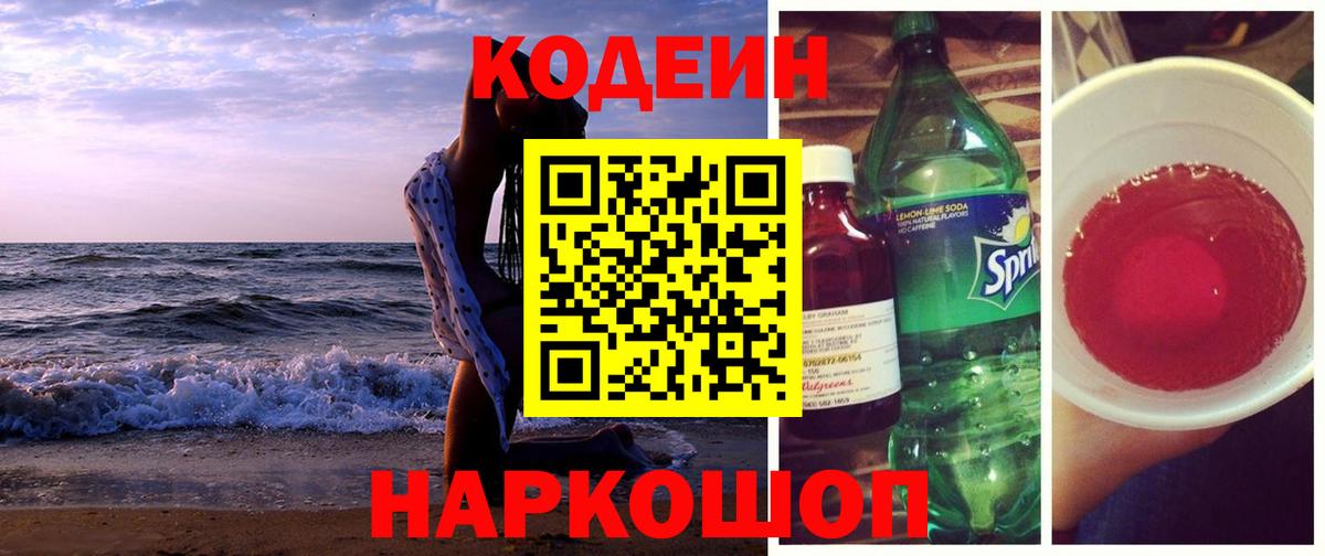 Воскресенск  Кодеин Purple Drank  Codein Purple Drank  Вход с VPN 