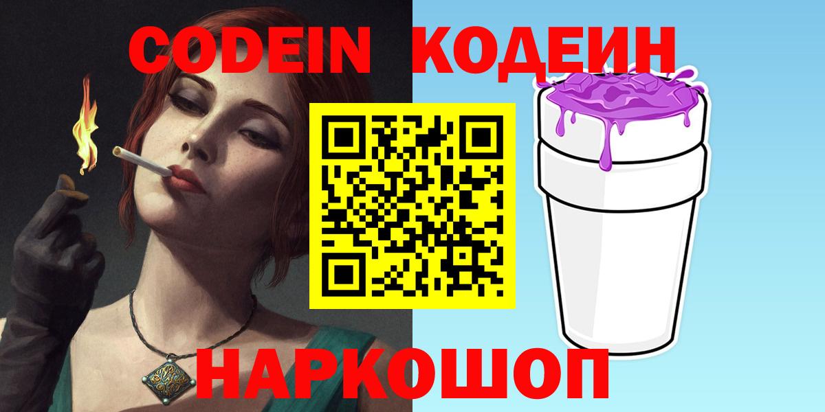 Codein Purple Drank Воскресенск