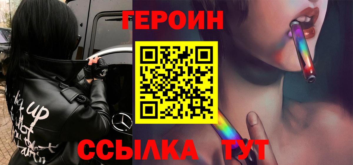 Воскресенск  ГЕРОИН VHQ  Вход с VPN 