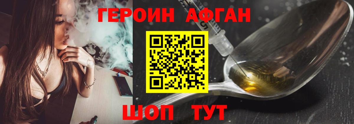 Героин хмурый Воскресенск