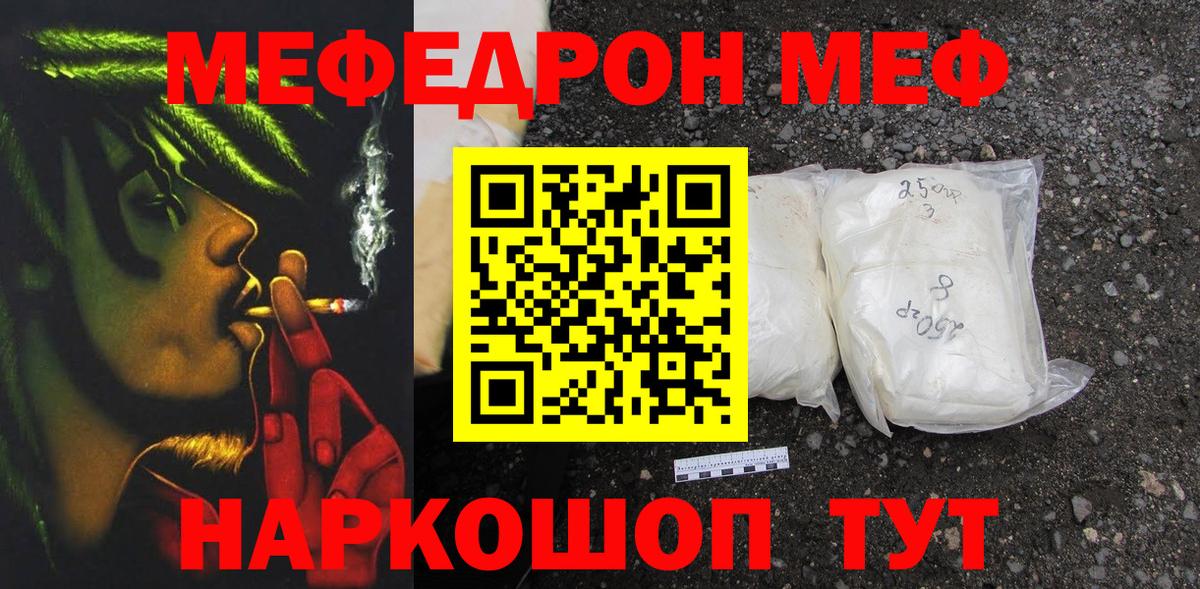 Меф мяу мяу  Вход с VPN  Мефедрон  МЯУ-МЯУ  Воскресенск  Мефедрон кристаллы 