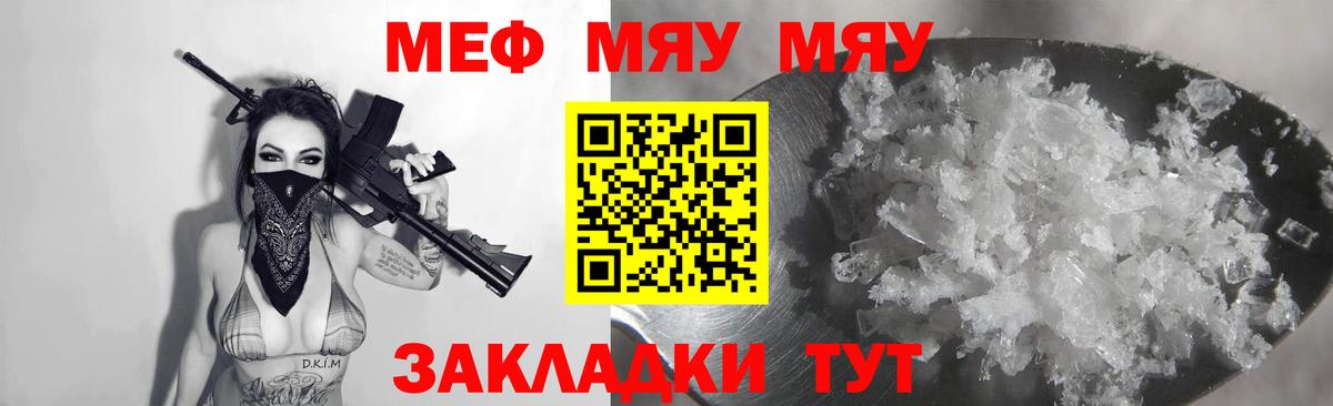 Меф мяу мяу Воскресенск